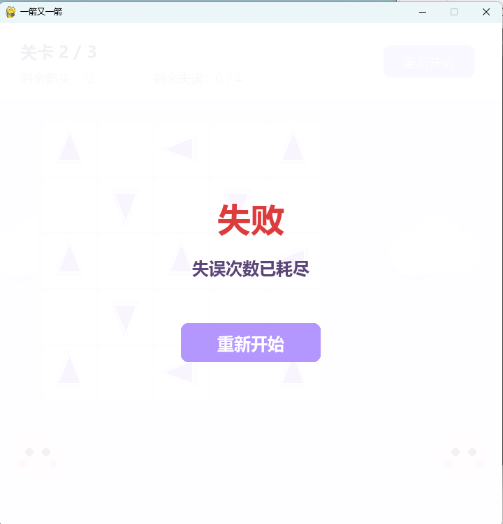失败界面