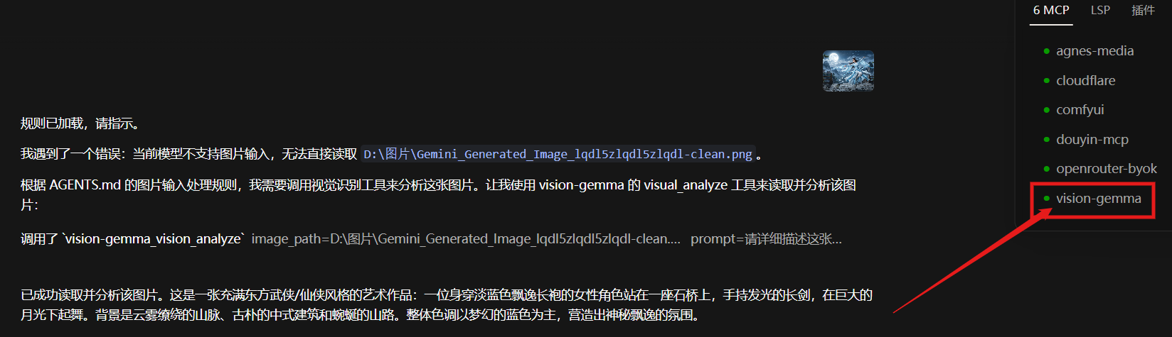 Agent 自动调起识别