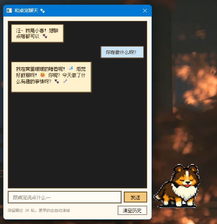 趣味 AI 桌宠