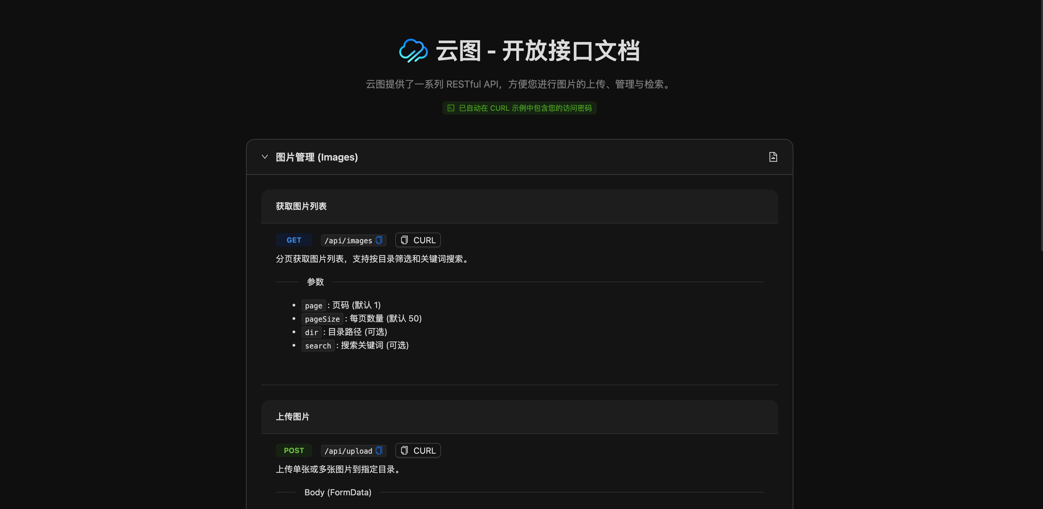 开放接口
