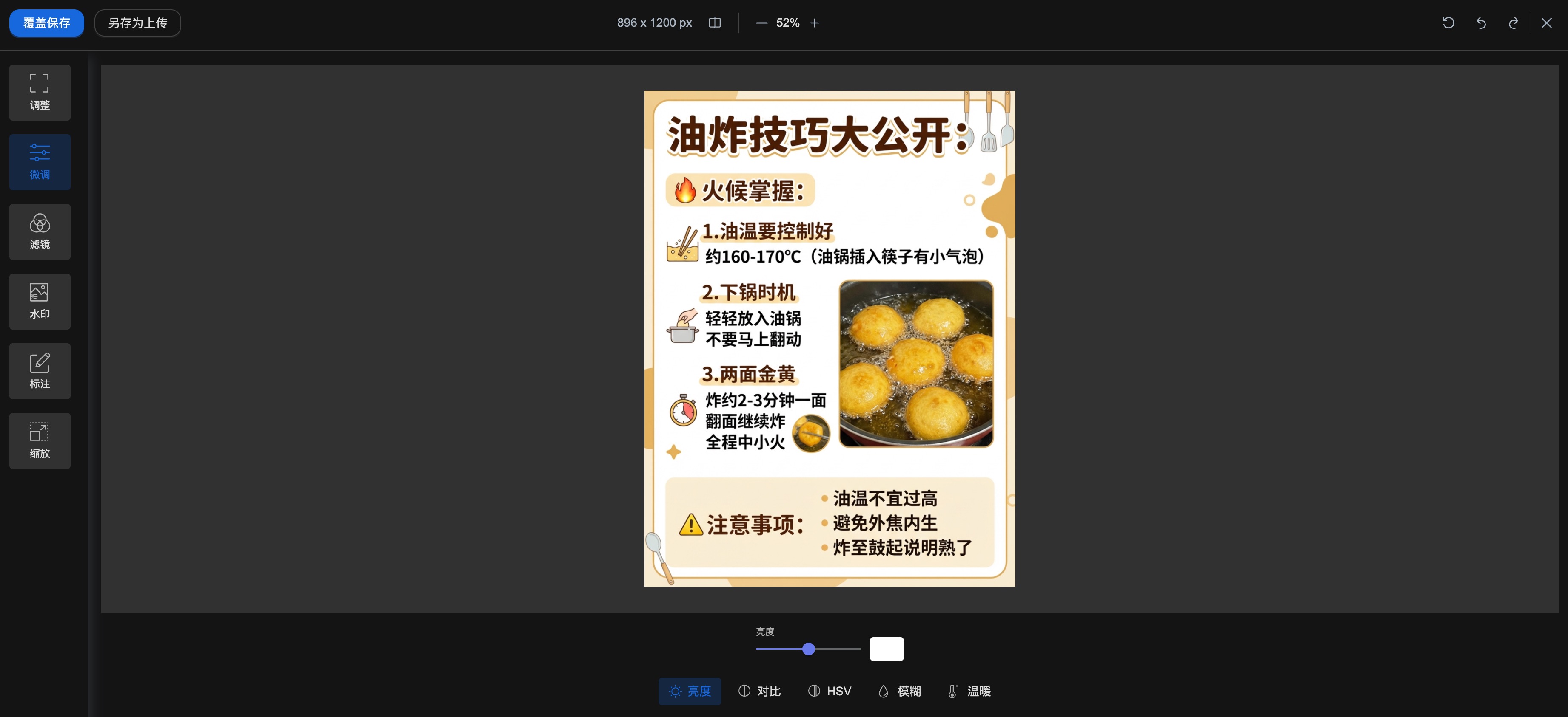 图片编辑