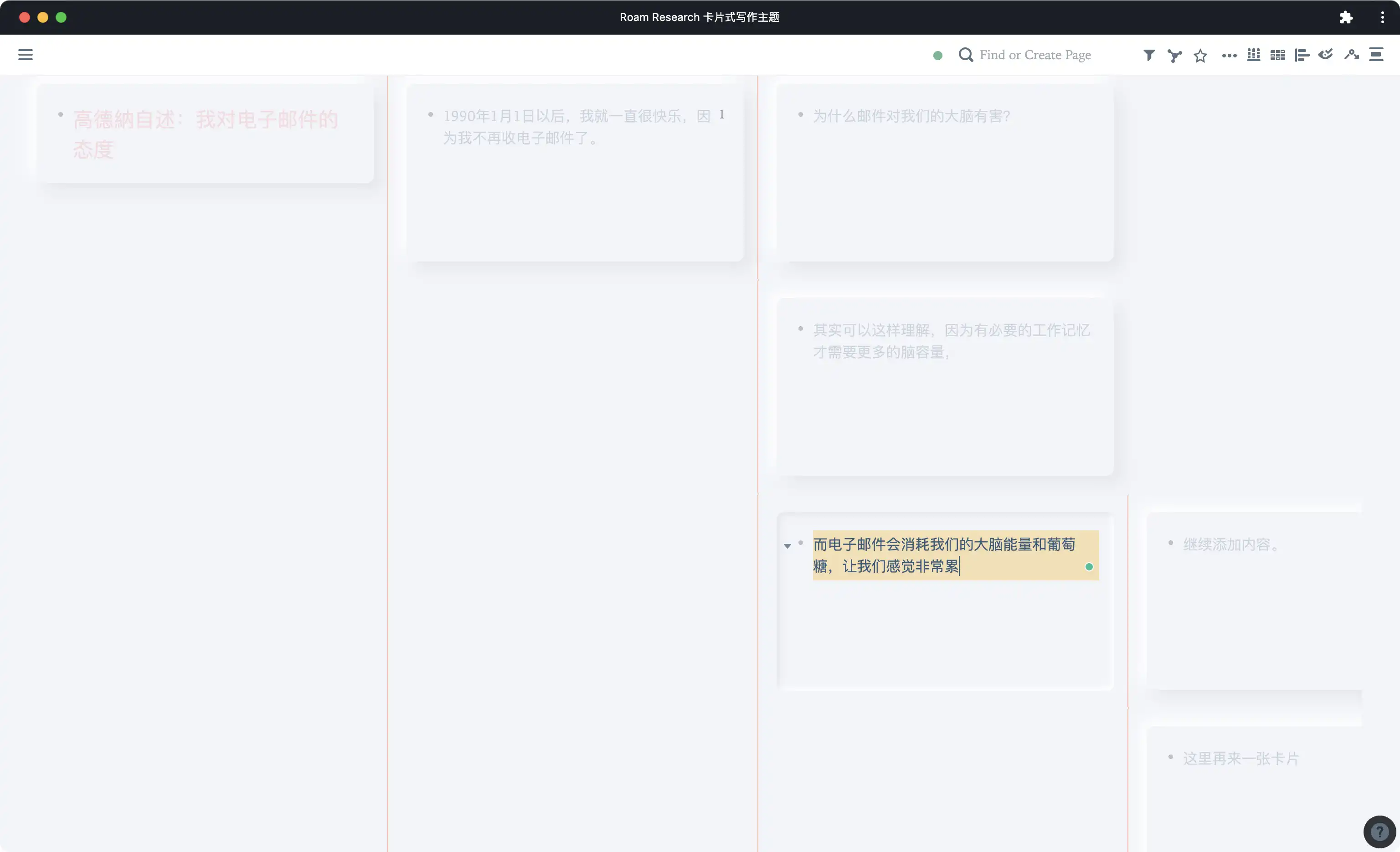Roam Research 卡片式主题 Focus 模式