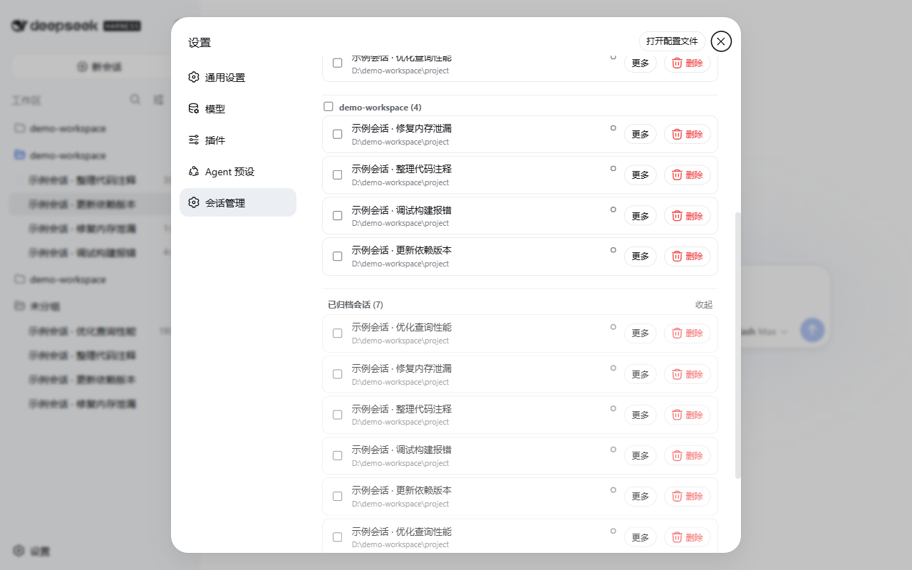 已归档与回收站
