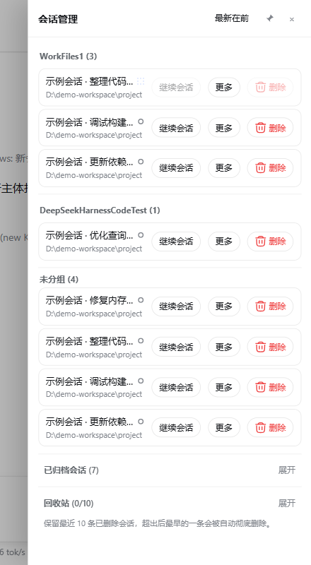 对话管理抽屉