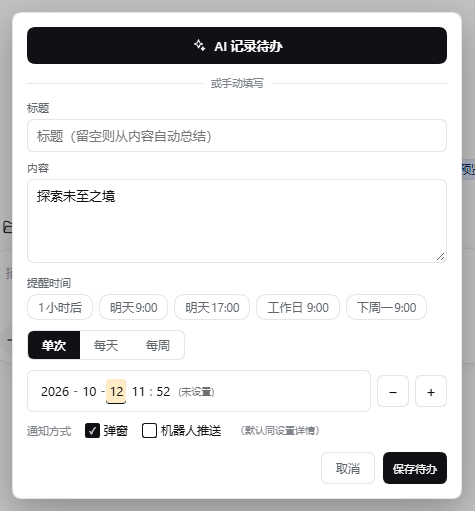 记录弹窗