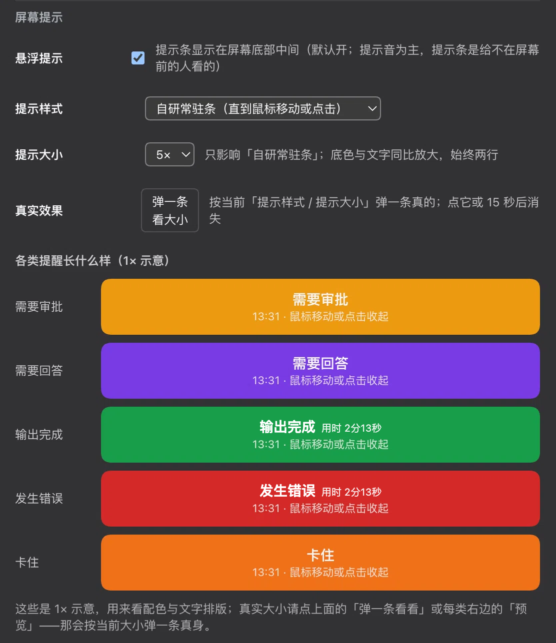 设置 → 提醒音 → 屏幕提示：五类提醒的配色与排版示意（1×；完成/出错带本轮用时）