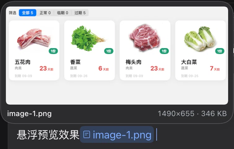 悬浮名字 image-1.png 时弹出预览卡:卡里是图片本身的缩略图,页脚显示 image-1.png 与 1490×655 · 346 KB;下方输入框里的同名胶囊处于悬浮高亮