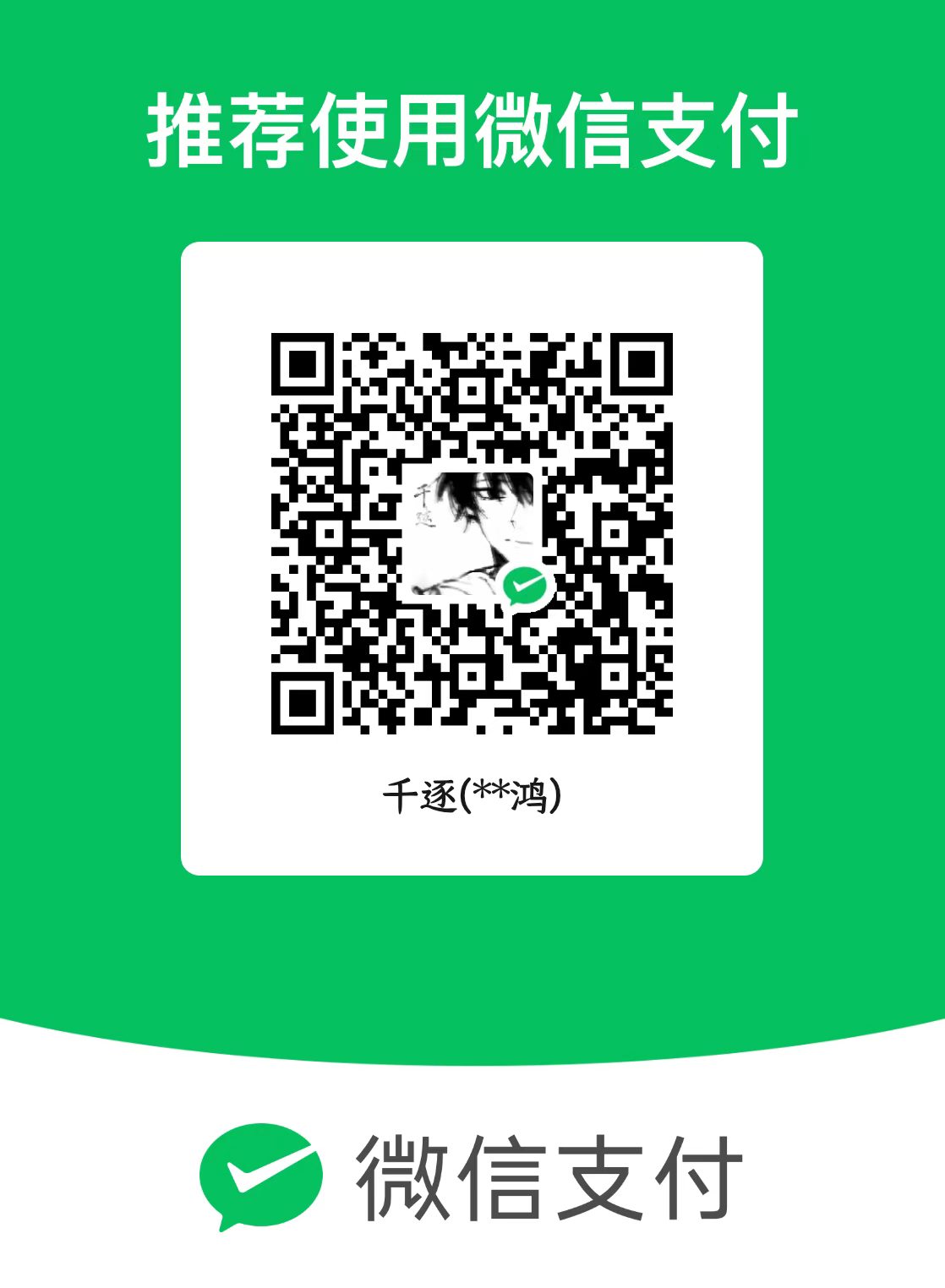 WeChat Pay QR code for supporting WorkIsland
