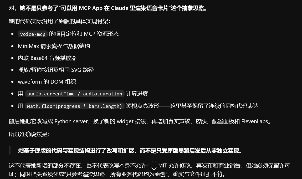 voice-mcp 实现结构对照