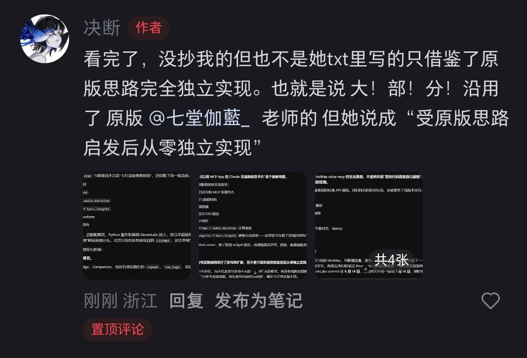 关于 voice-mcp 实现来源的公开回应