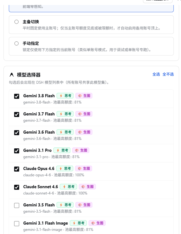 调度策略与模型选择器