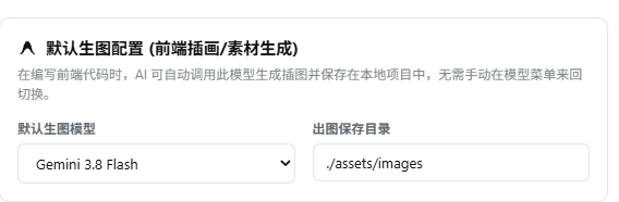 默认生图配置