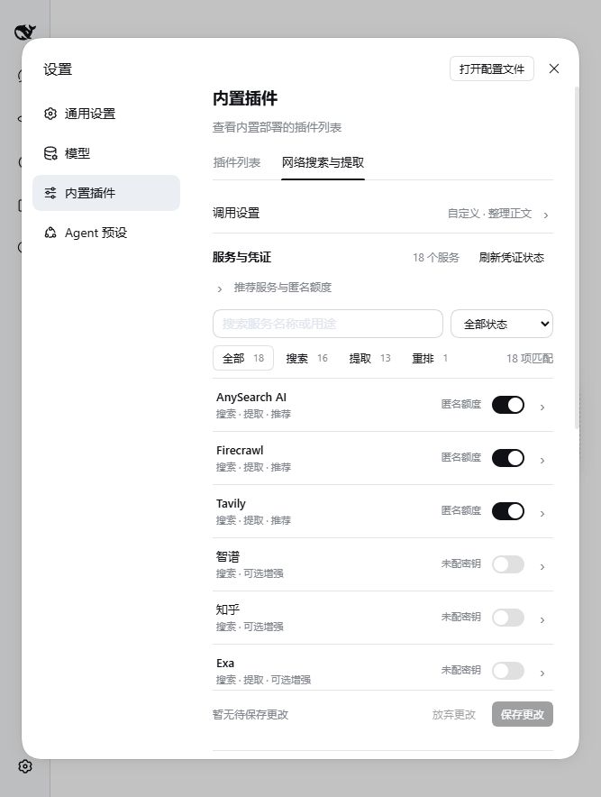 DSH 原生设置窗口中的网络搜索与提取服务列表