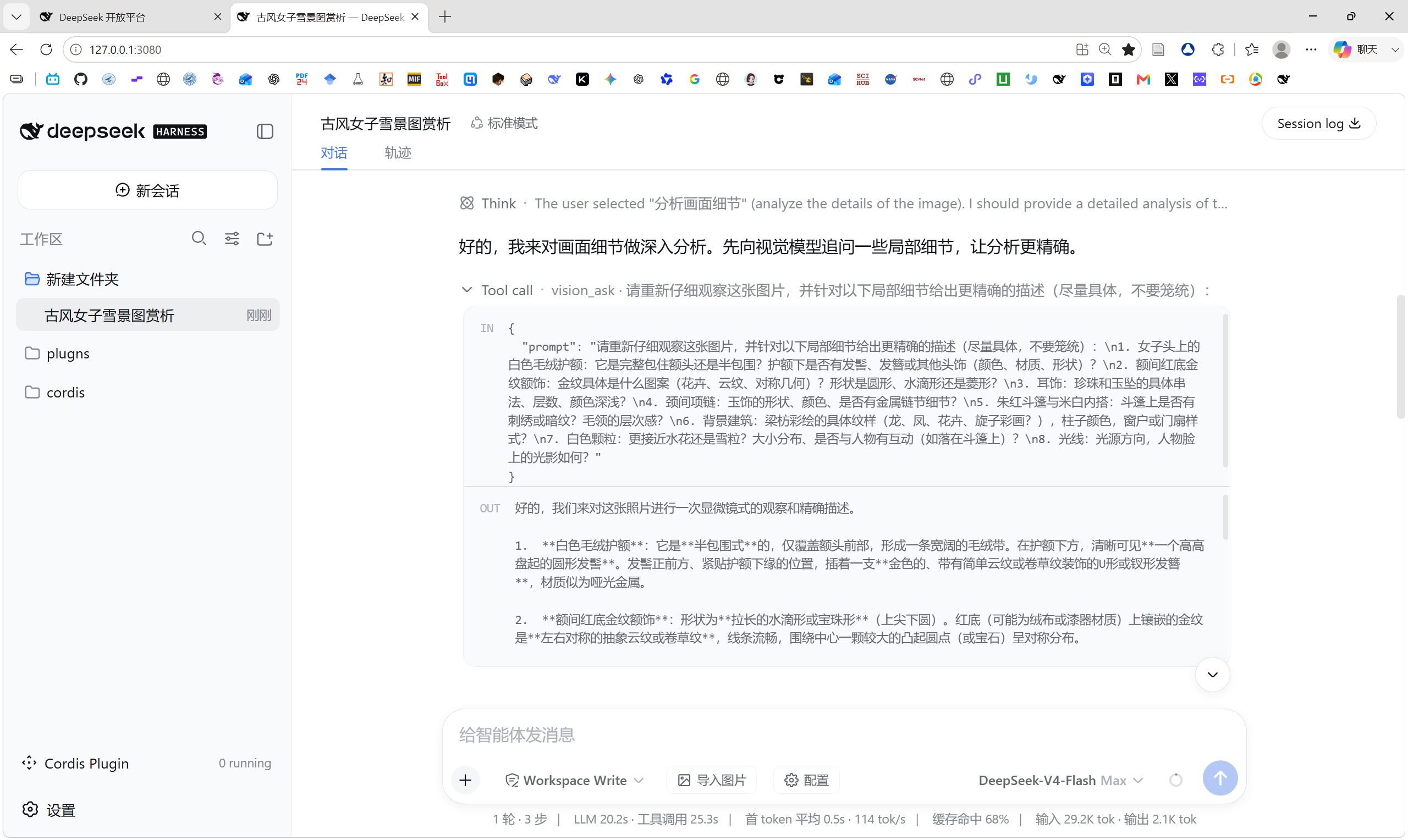 vision_ask 多轮追问