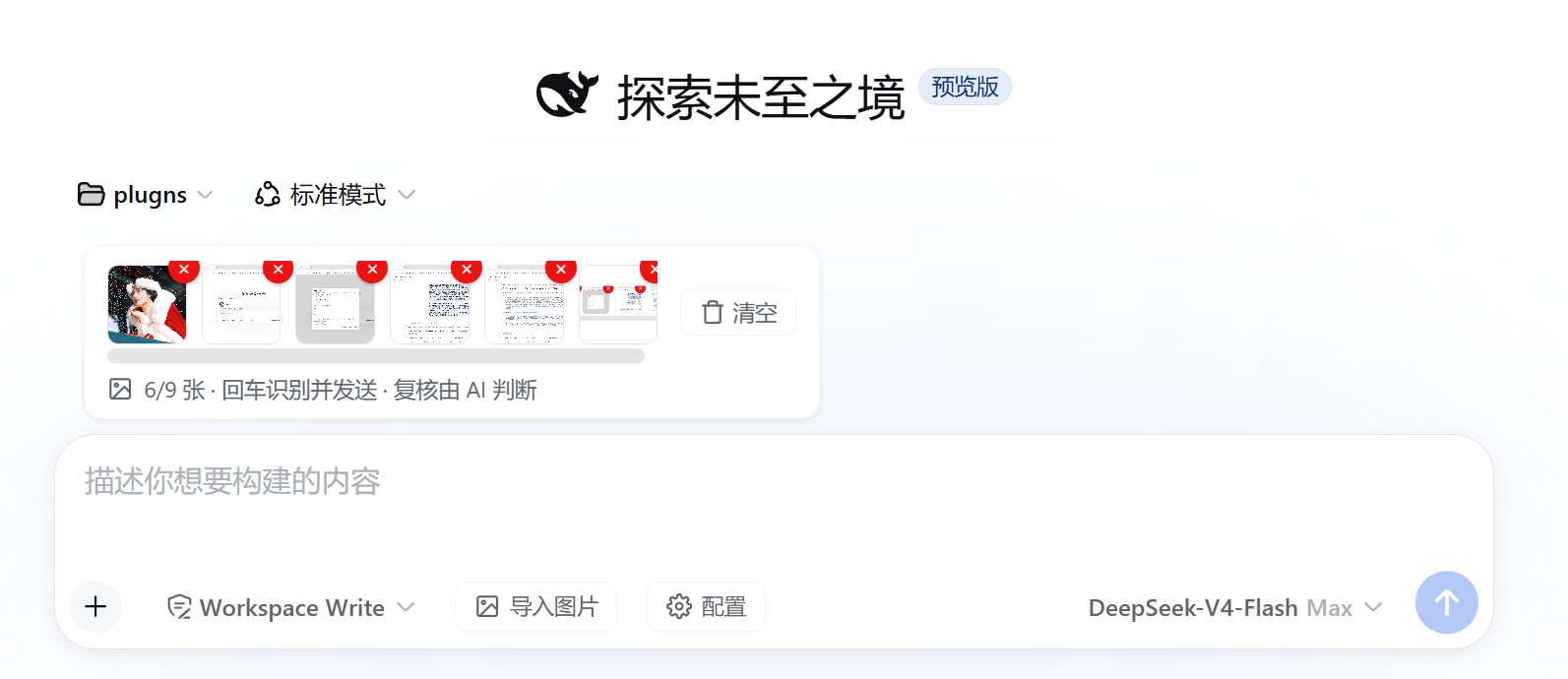dsh-eyes 在 DeepSeek Harness 中的集成界面