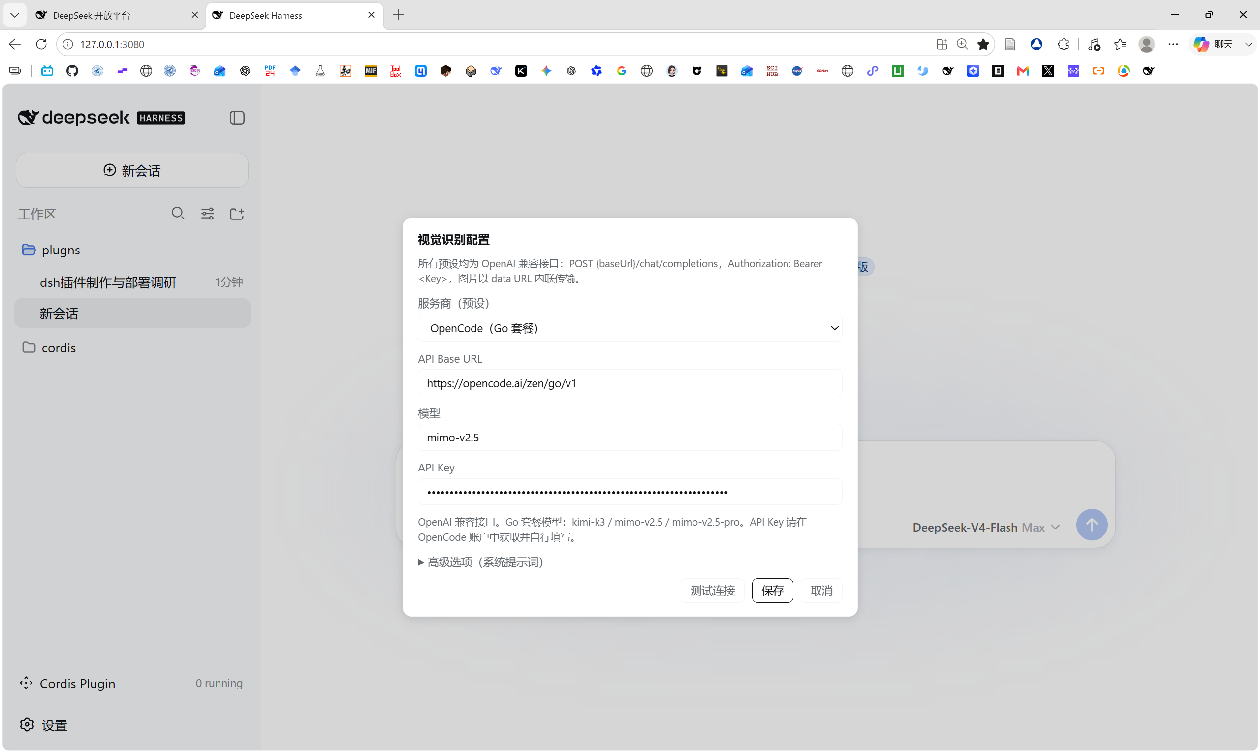 视觉识别配置弹窗
