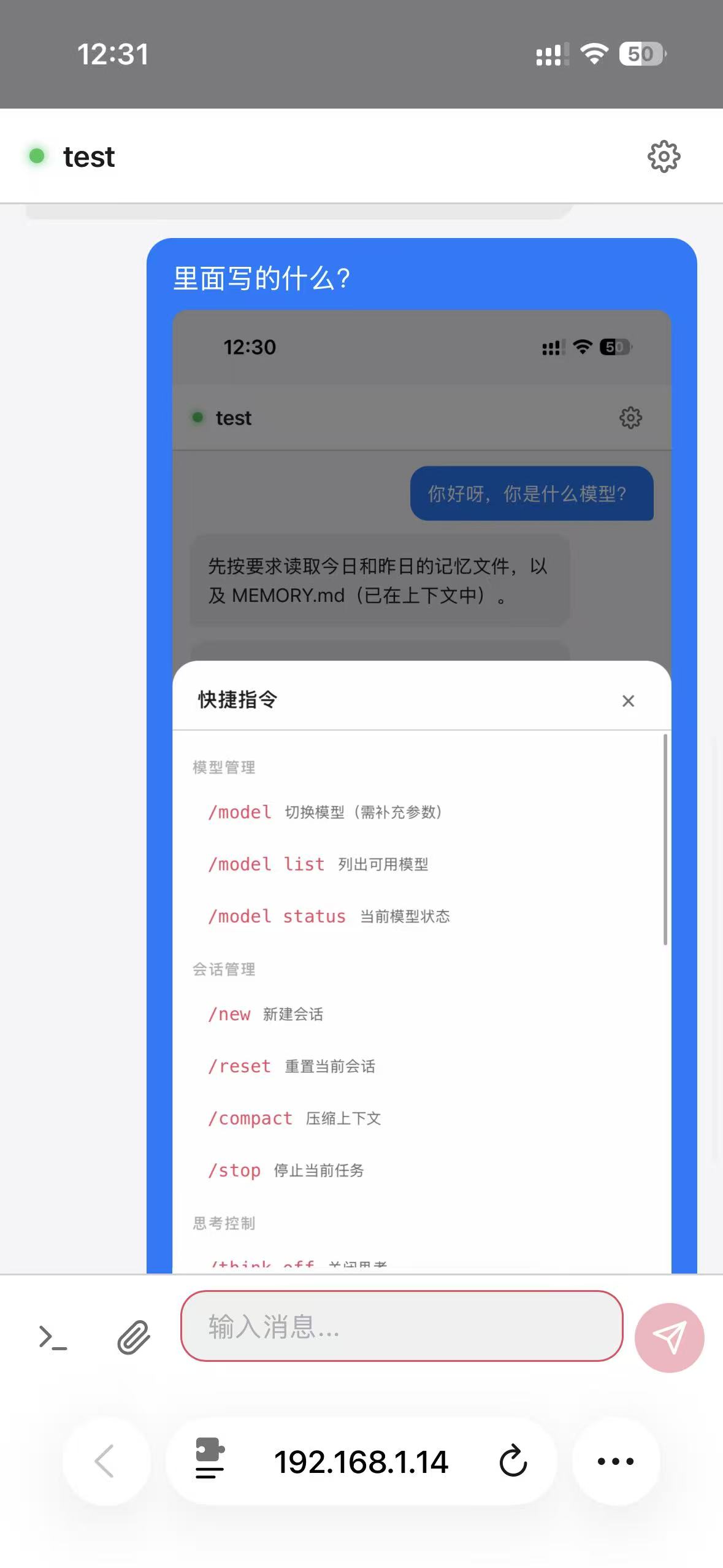 快捷指令面板