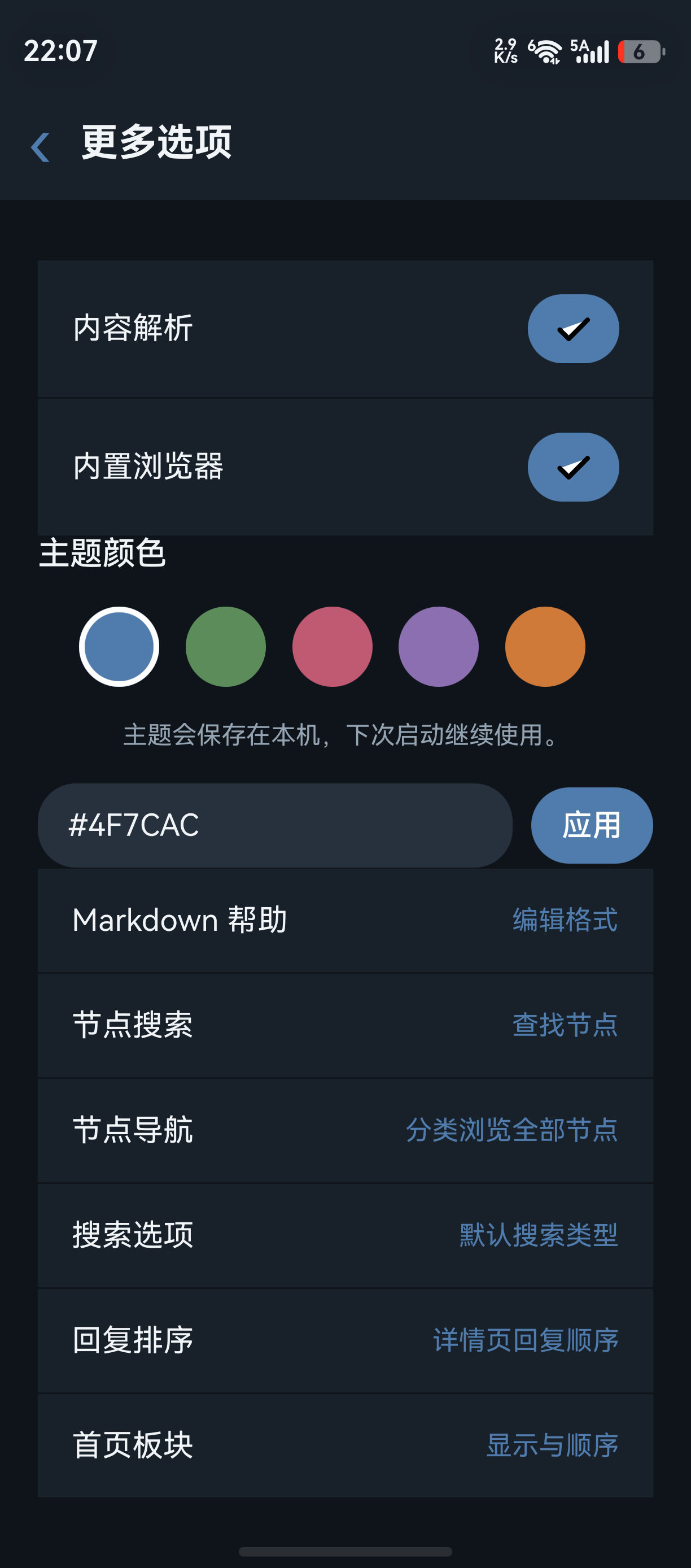 设置