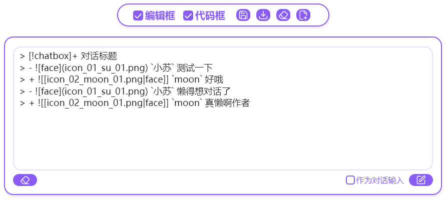 对话生成器—代码框粘贴