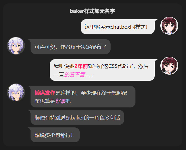 Baker 风格—深色模式