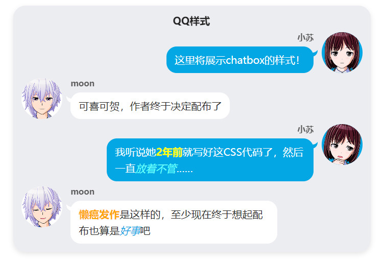 qqchat 风格—浅色模式
