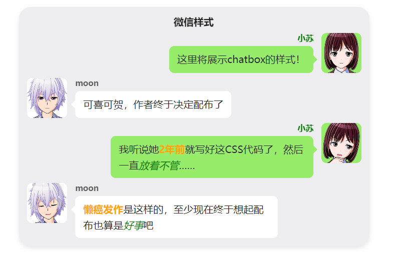 wechat 风格—浅色模式
