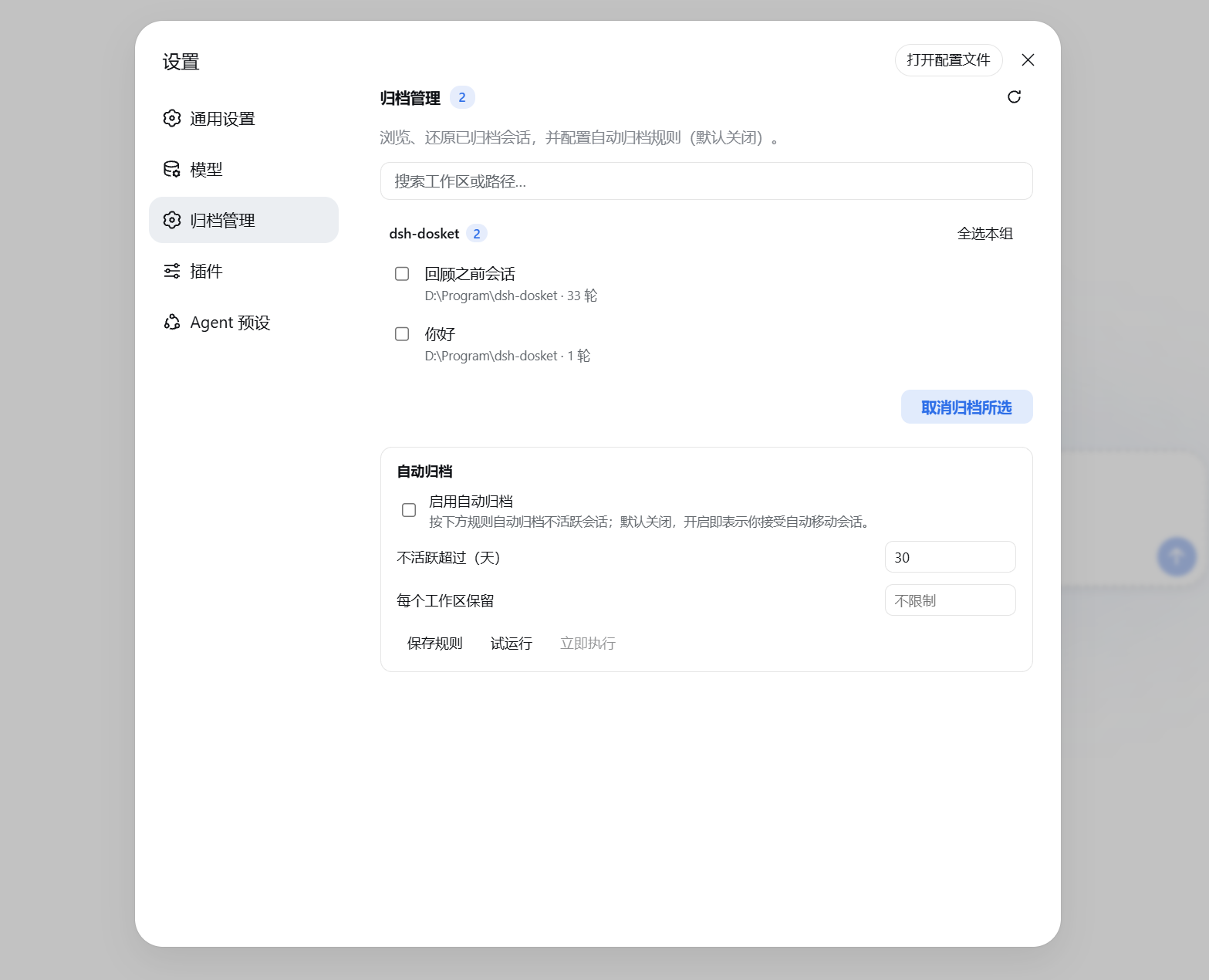 归档管理