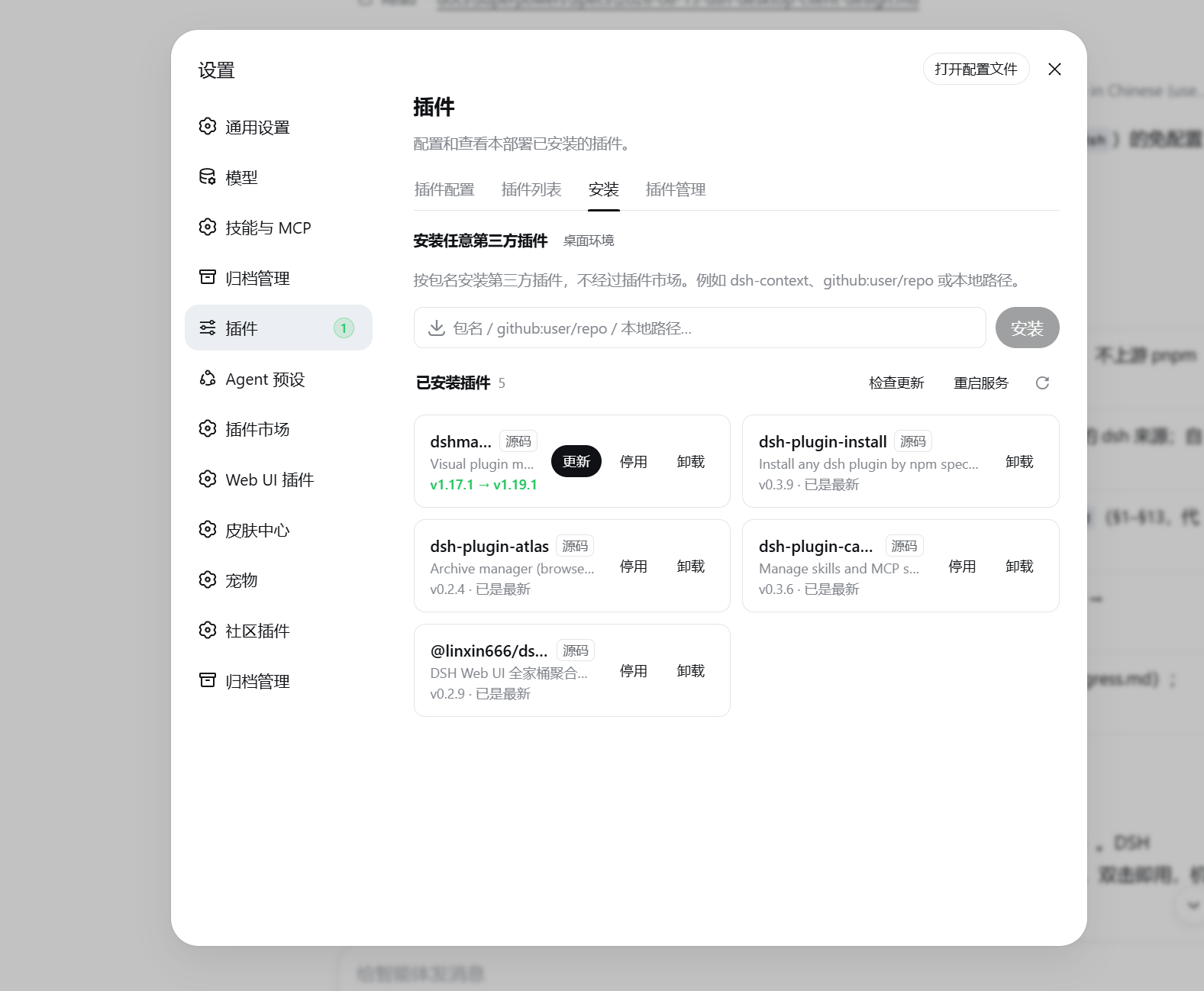 「安装」标签页