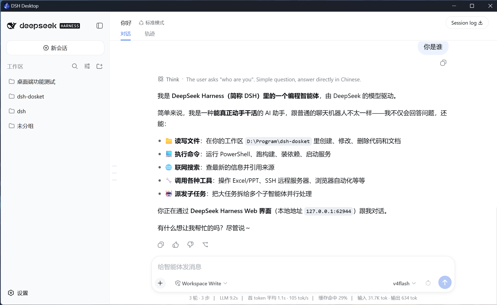 DSH Desktop 主窗口