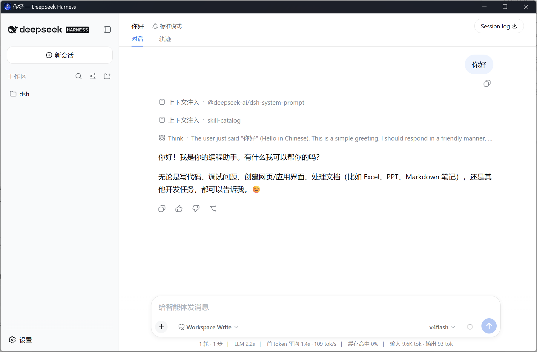 DSH Desktop 主窗口