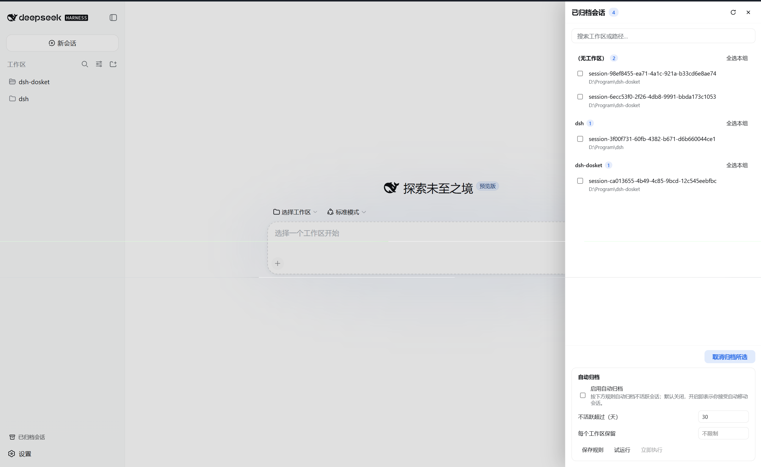 归档管理