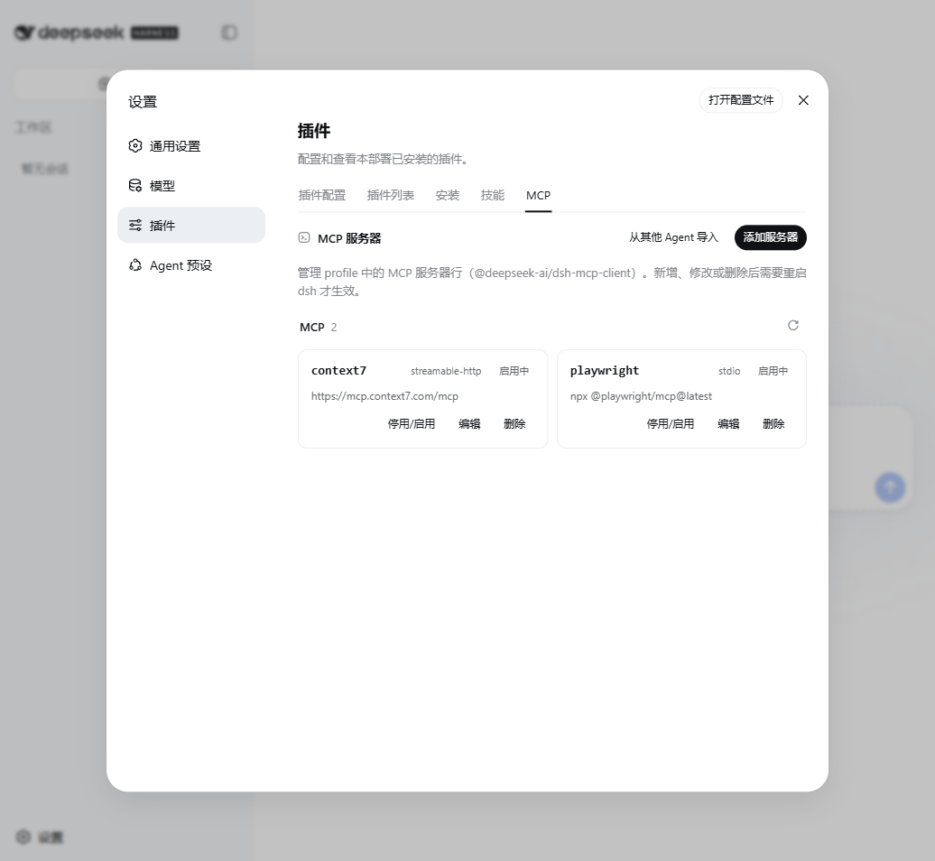 「MCP」标签页