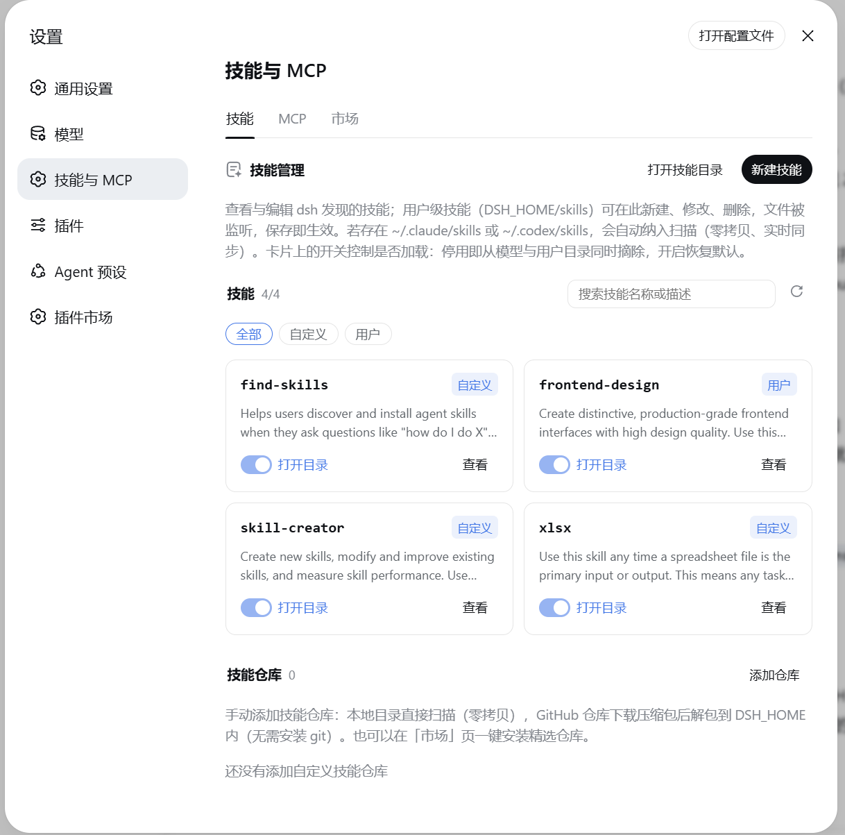 「技能」标签页