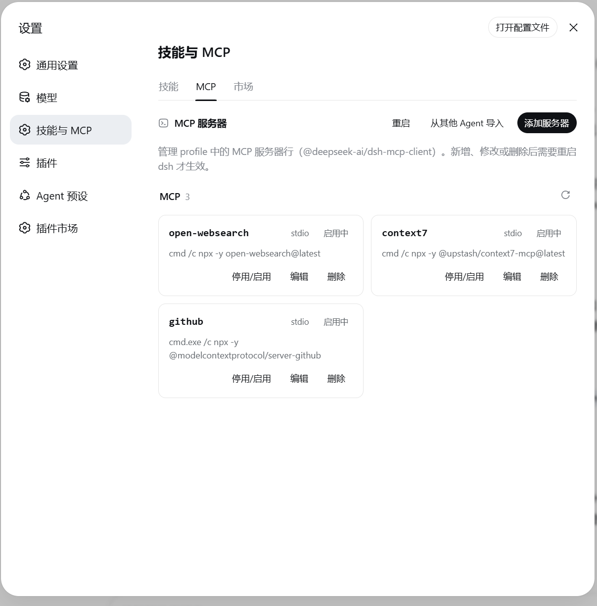 「MCP」标签页