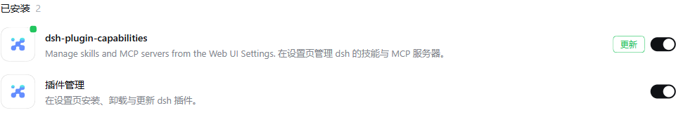 插件页的更新提示