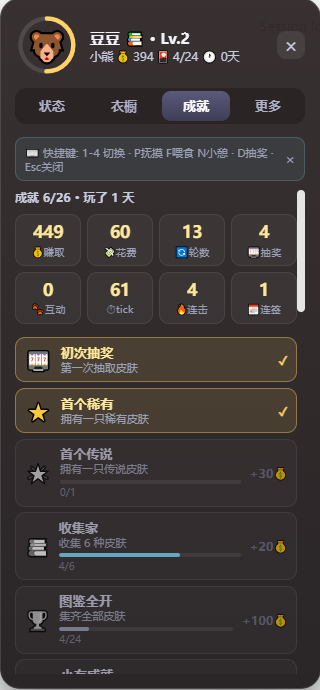 成就