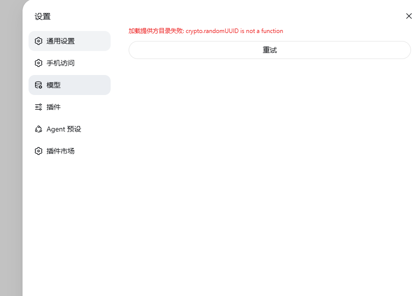 模型页:crypto.randomUUID is not a function