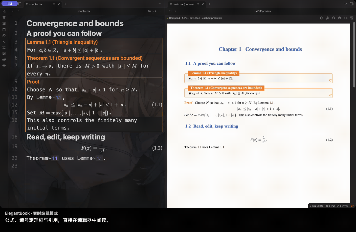 ElegantBook 实时编辑、实际修改公式,以及编辑与源码模式切换