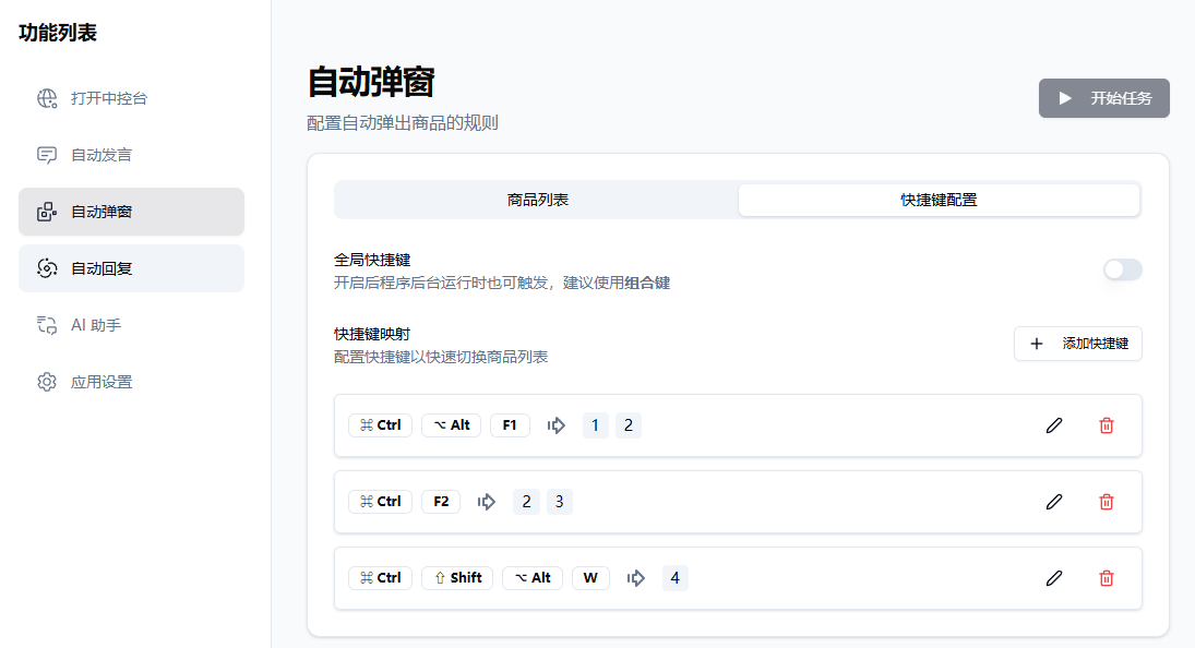 自动弹窗