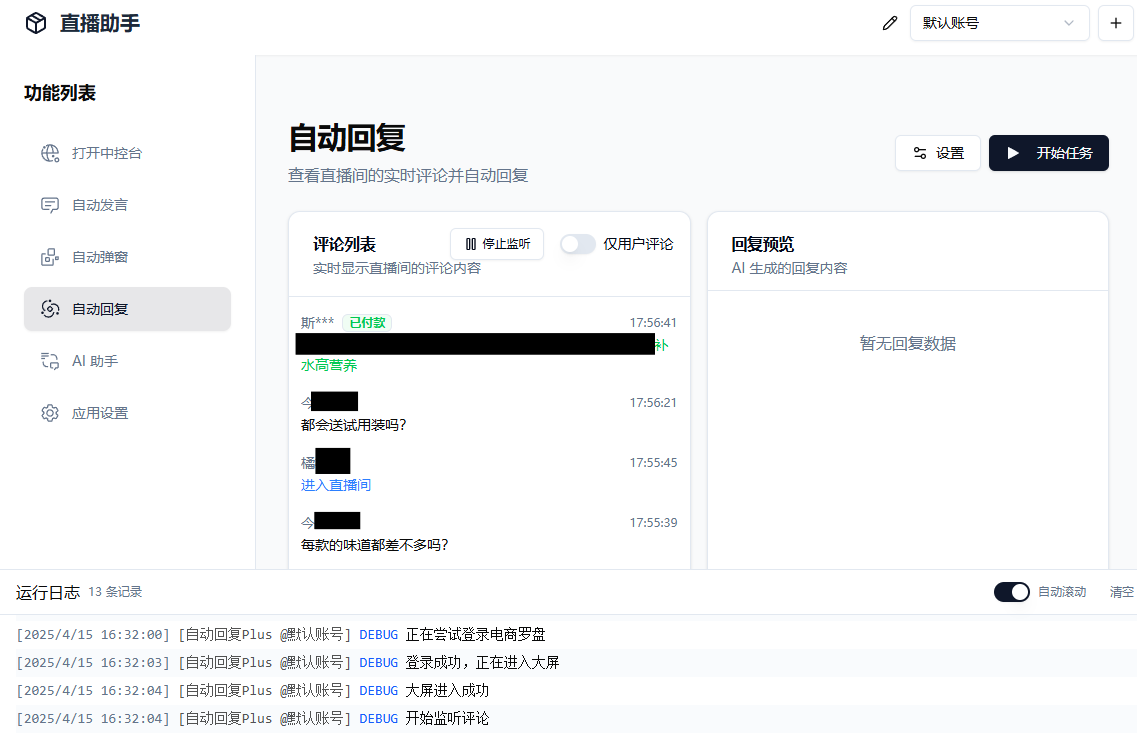 自动回复