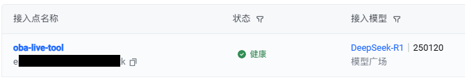 火山引擎接入点