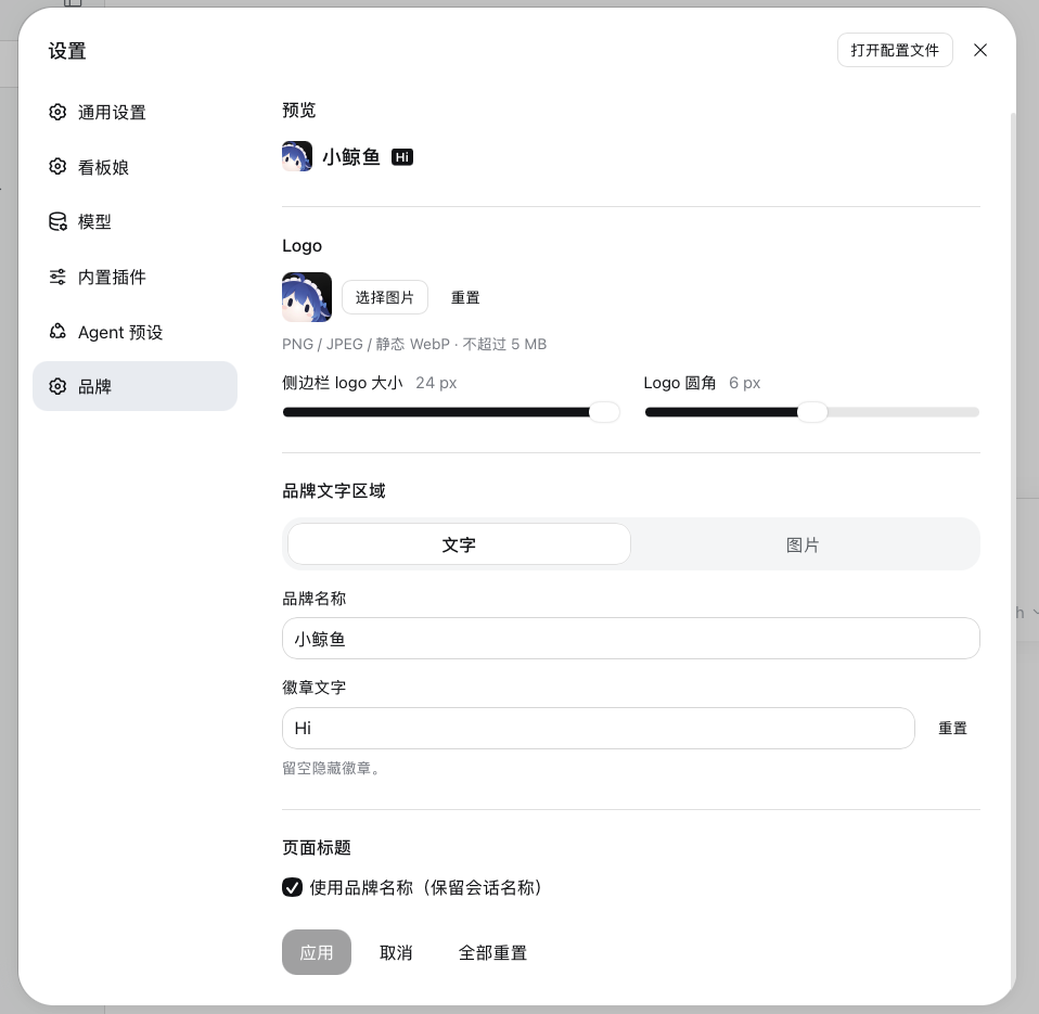 品牌设置面板