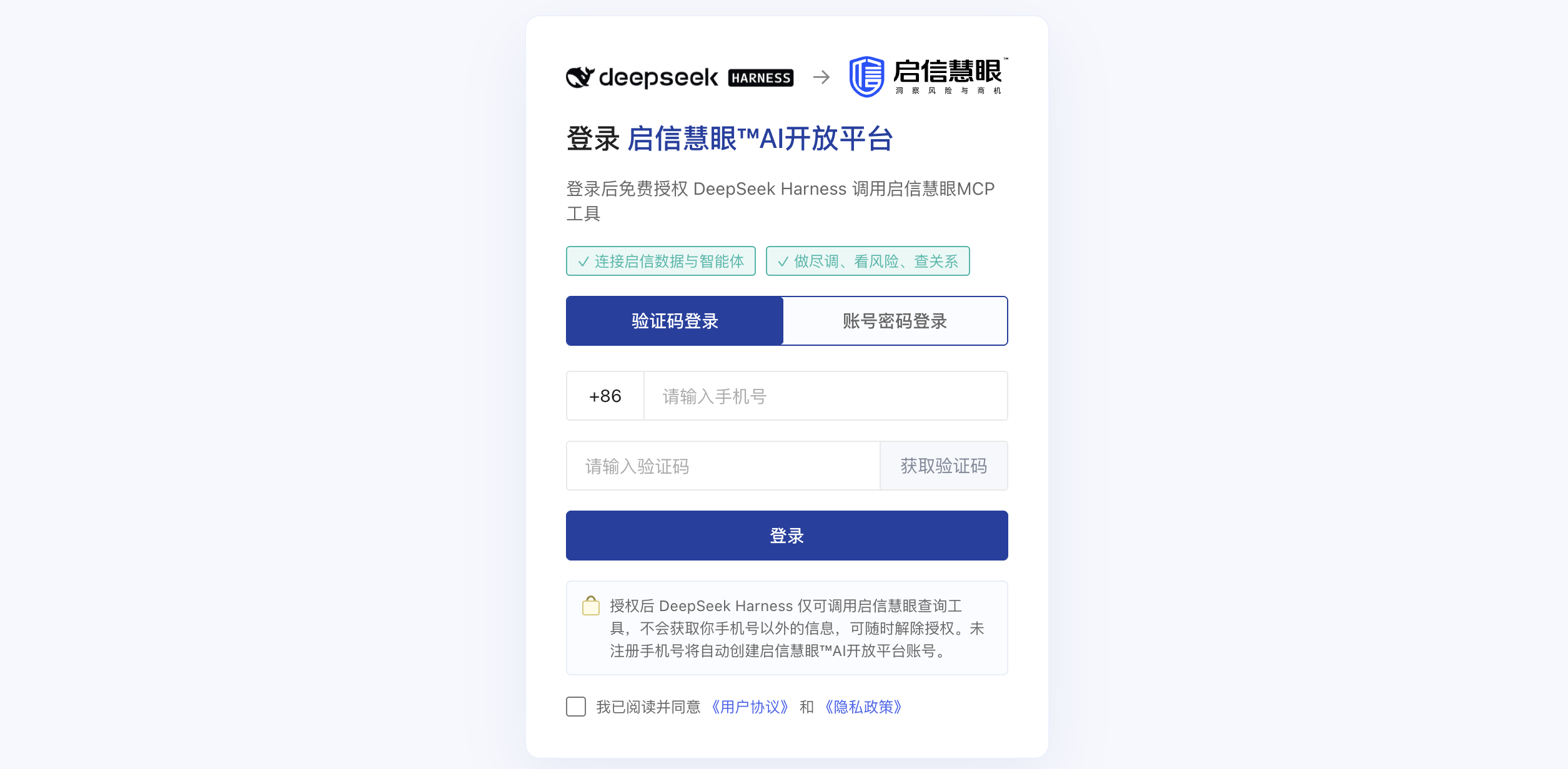dsh-qixin-insight-mcp-oauth screenshot 2