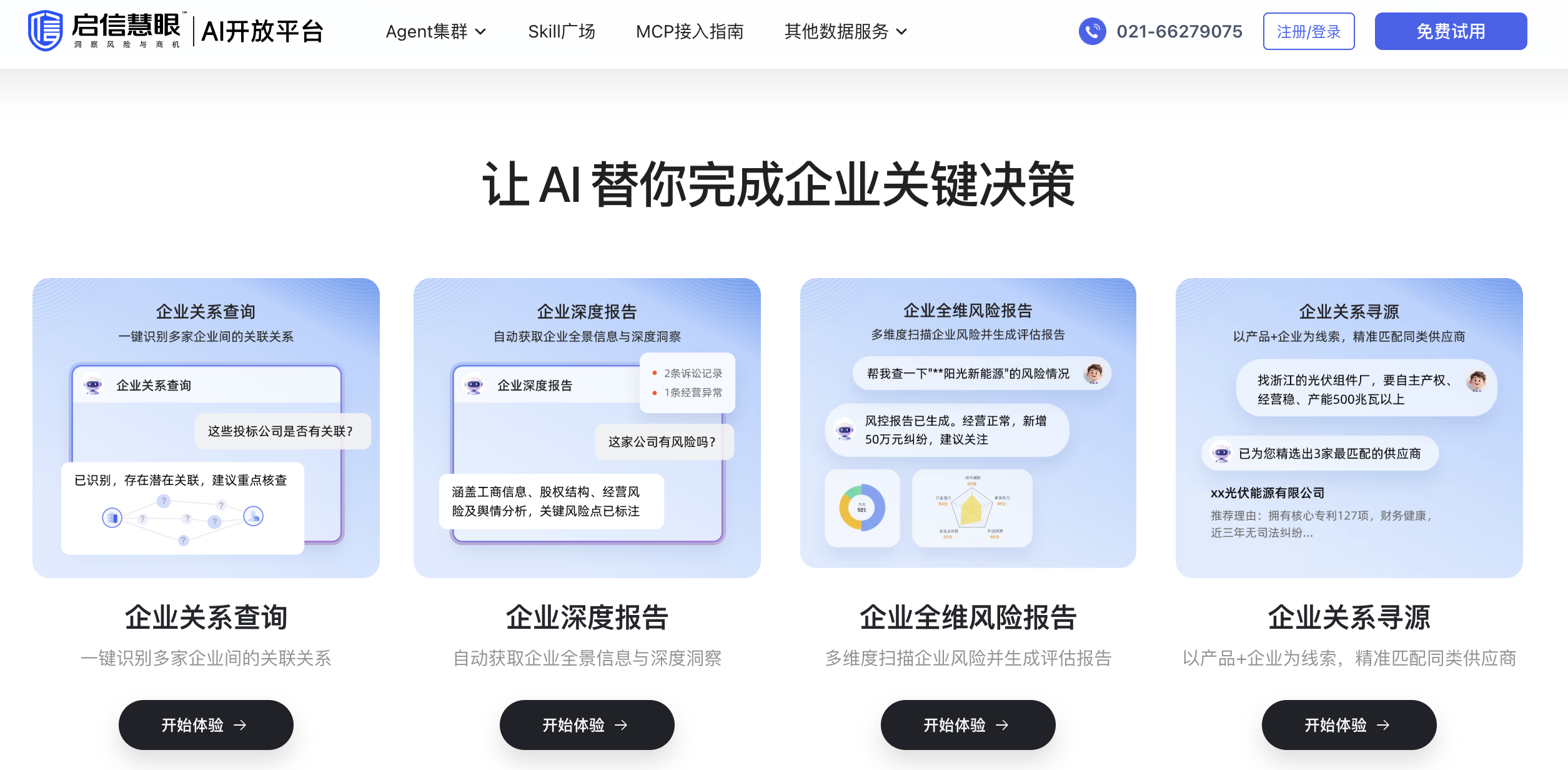 dsh-qixin-insight-mcp-oauth preview