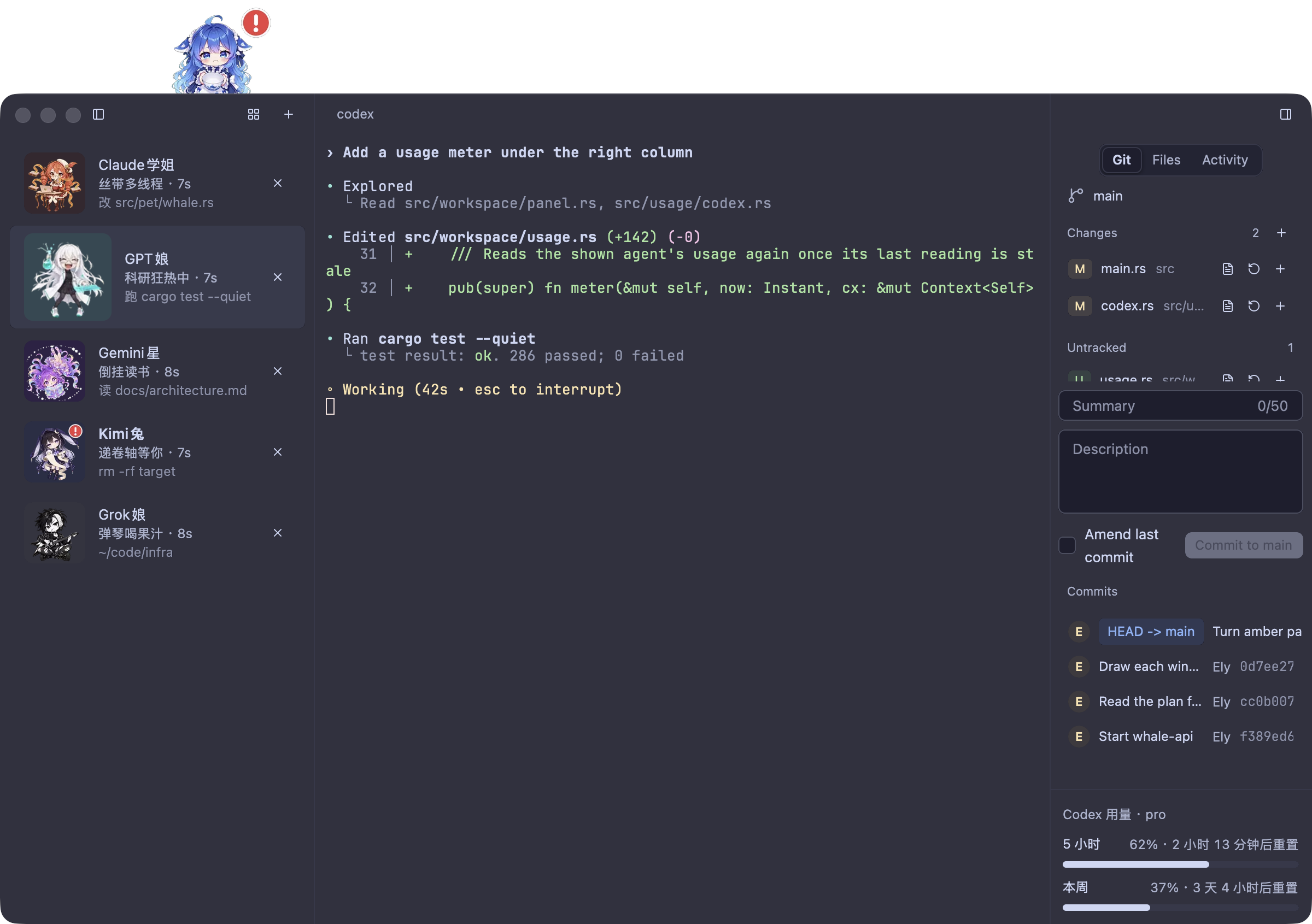 Ely Tea Party with five agents: Claude学姐 editing, GPT娘 running tests, Gemini星 reading, Kimi兔 waiting for an answer, Grok娘 done; the whale girl peeks over the window, and the right column shows Git and Codex's plan usage
