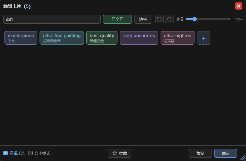 Card editor showing prompt tags and editing controls