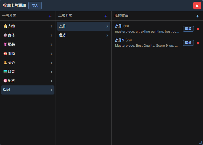 Favorite Cards add window showing categories and saved cards