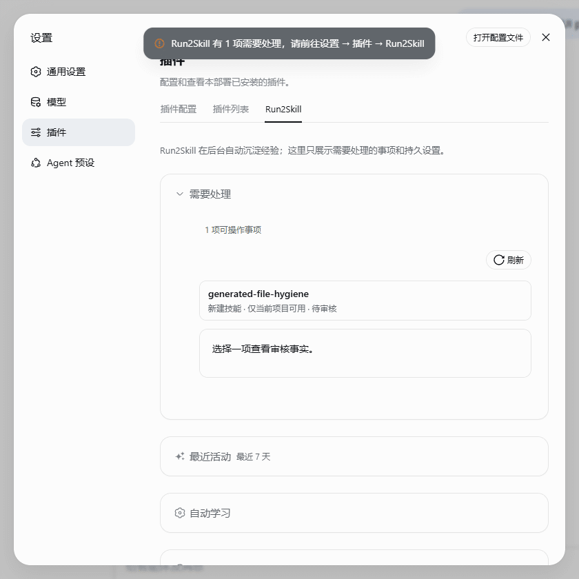 Run2Skill 从待审核技能草稿、人工核对到成功沉淀的真实 DSH Web 流程