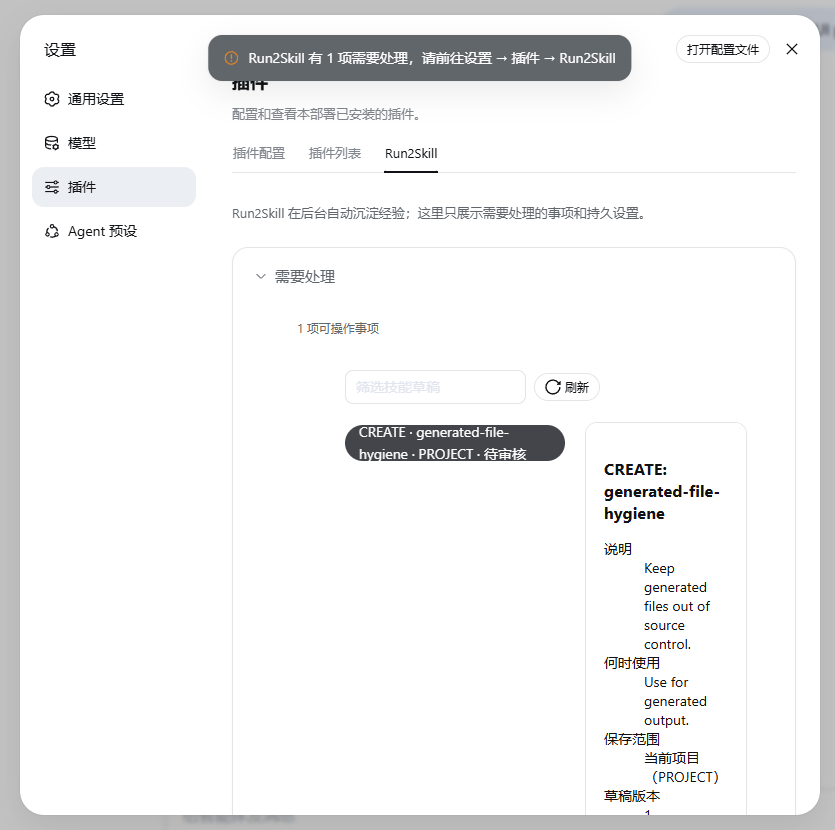 Run2Skill 技能草稿的来源、保存范围与审核内容