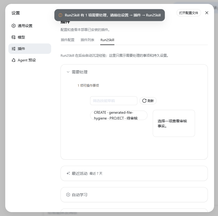 Run2Skill 从待审核技能草稿、人工核对到成功沉淀的真实 DSH Web 流程